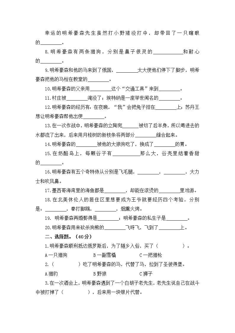 统编版三年级下册读书吧必读书《吹牛大王历险记》导读、阅读检测及答案第3页