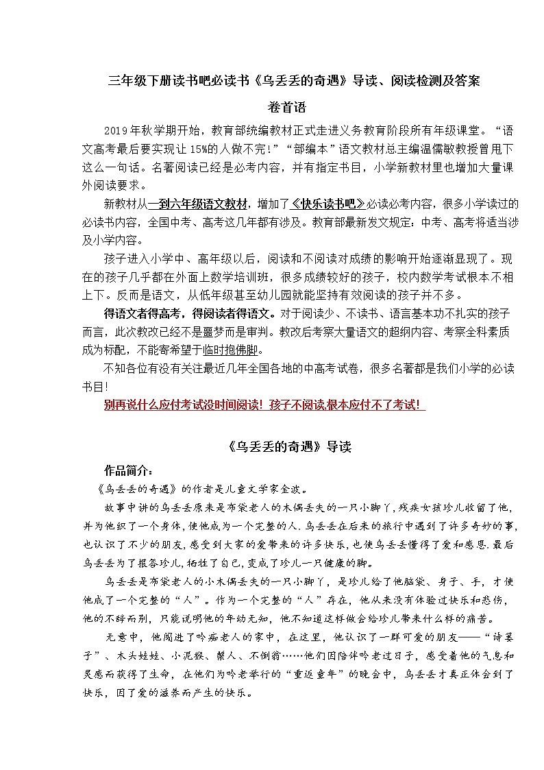 统编版三年级下册读书吧必读书《乌丢丢的奇遇》导读、阅读检测及答案第1页