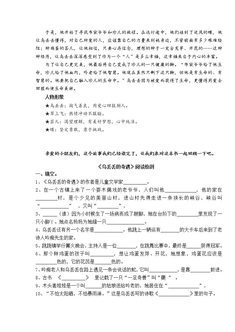 统编版三年级下册读书吧必读书《乌丢丢的奇遇》导读、阅读检测及答案第2页