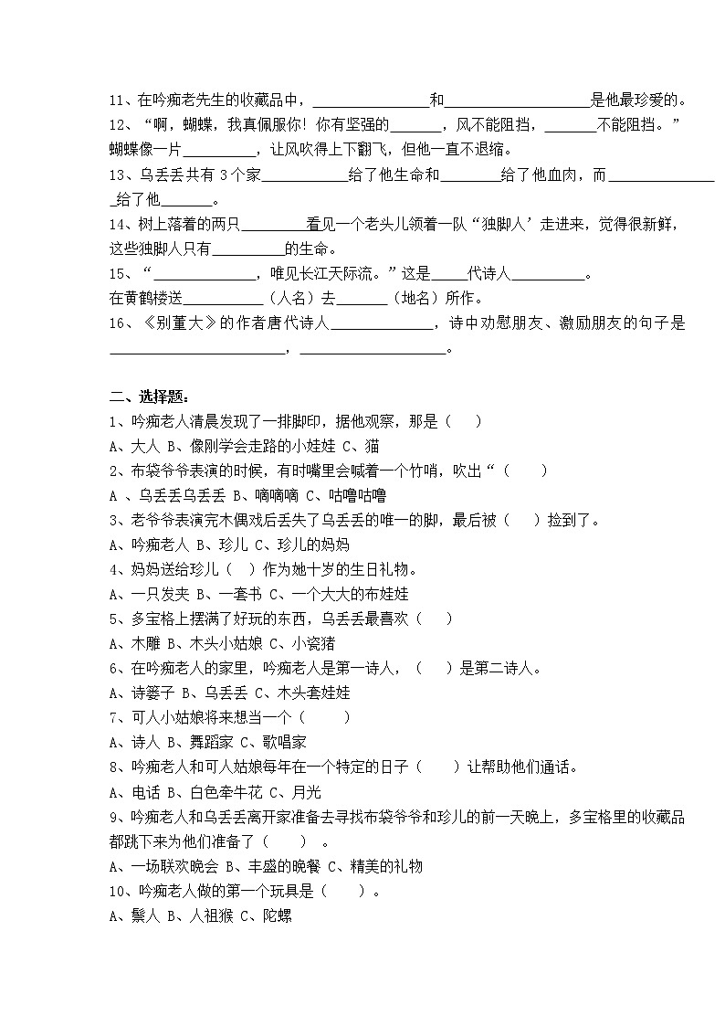 统编版三年级下册读书吧必读书《乌丢丢的奇遇》导读、阅读检测及答案第3页