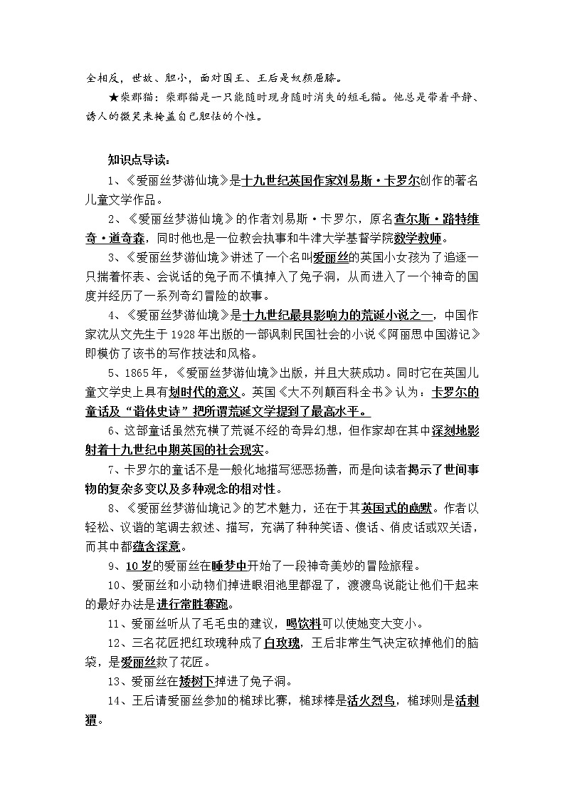 统编版三年级下册读书吧必读书《爱丽丝漫游奇境 》导读、阅读检测及答案第3页