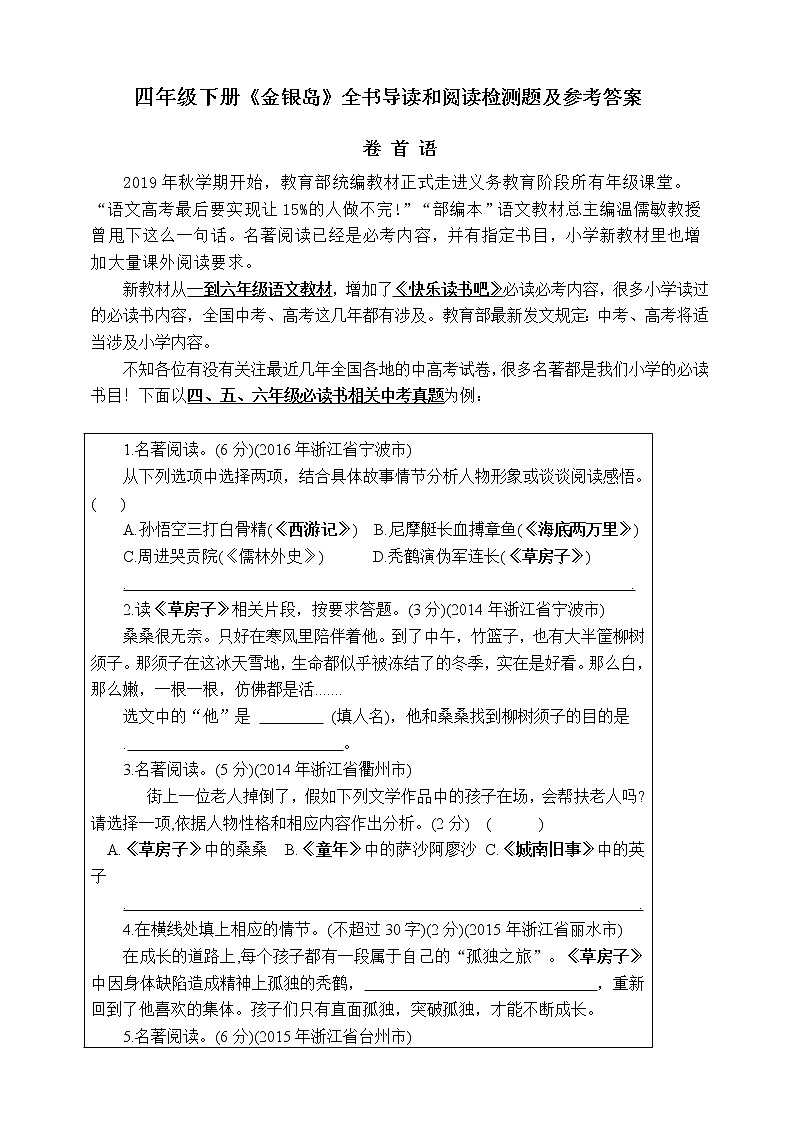 部编版四年级下册必读书目《金银岛》测试题3篇（有答案）第1页
