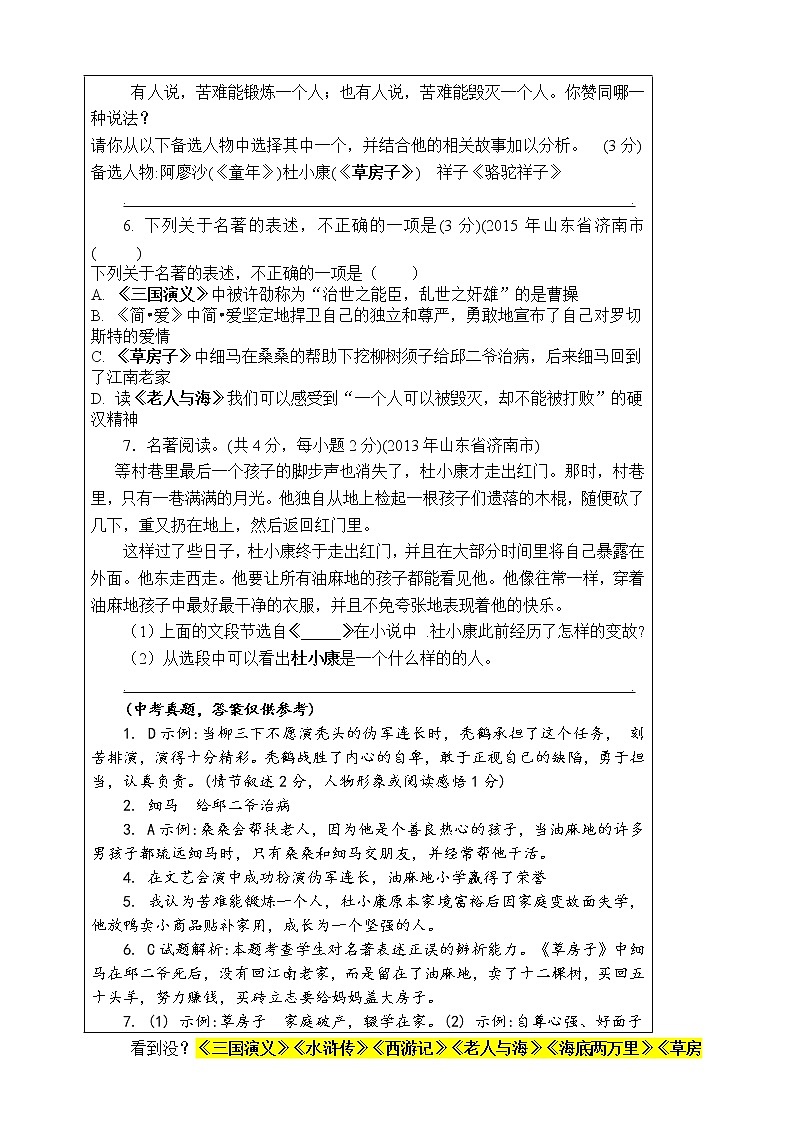部编版四年级下册必读书目《金银岛》测试题3篇（有答案）第2页
