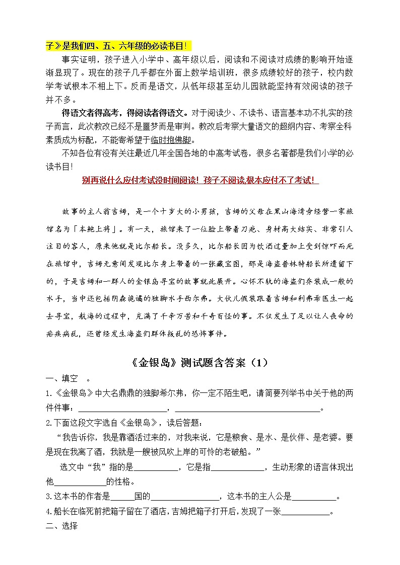 部编版四年级下册必读书目《金银岛》测试题3篇（有答案）第3页