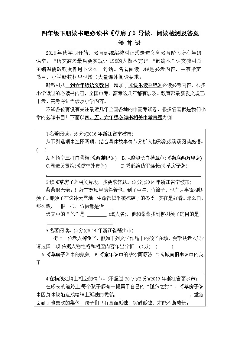 统编版四年级下册读书吧必读书《草房子》导读、阅读检测及答案第1页