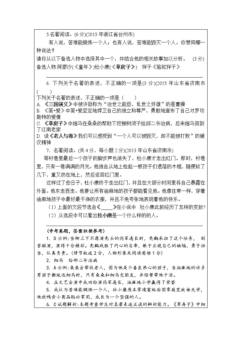统编版四年级下册读书吧必读书《草房子》导读、阅读检测及答案第2页