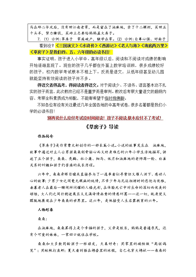 统编版四年级下册读书吧必读书《草房子》导读、阅读检测及答案第3页