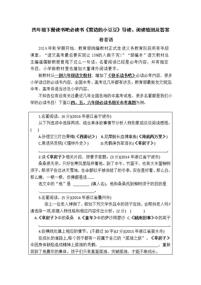 统编版四年级下册读书吧必读书《窗边的小豆豆》导读、阅读检测及答案第1页