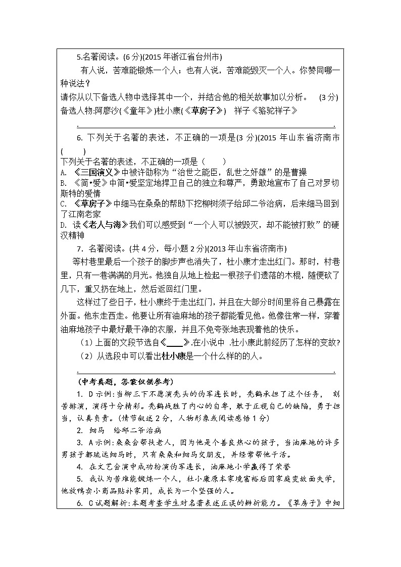 统编版四年级下册读书吧必读书《窗边的小豆豆》导读、阅读检测及答案第2页