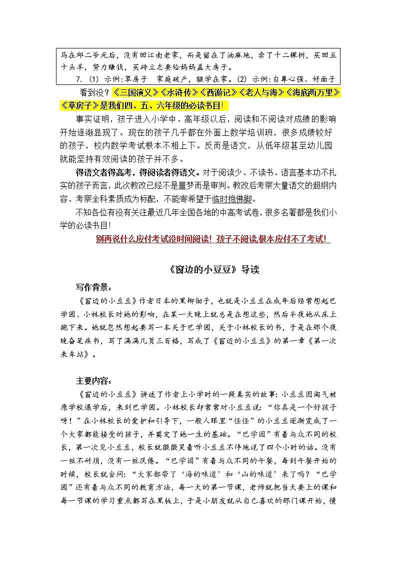 统编版四年级下册读书吧必读书《窗边的小豆豆》导读、阅读检测及答案第3页