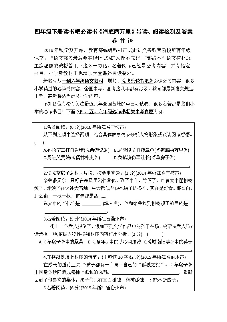 统编版四年级下册读书吧必读书《海底两万里》导读、阅读检测及答案第1页