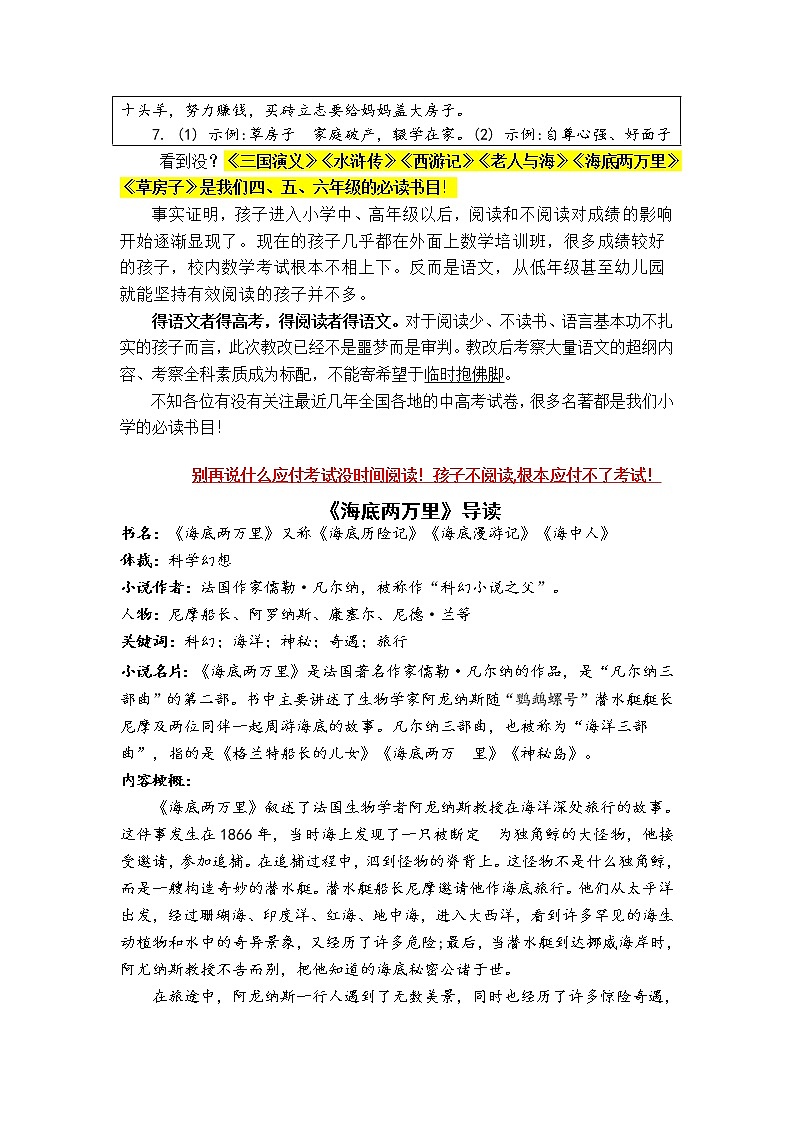 统编版四年级下册读书吧必读书《海底两万里》导读、阅读检测及答案第3页