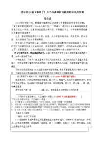 部编版四年级下册必读书目《草房子》全书导读和阅读检测（有答案）