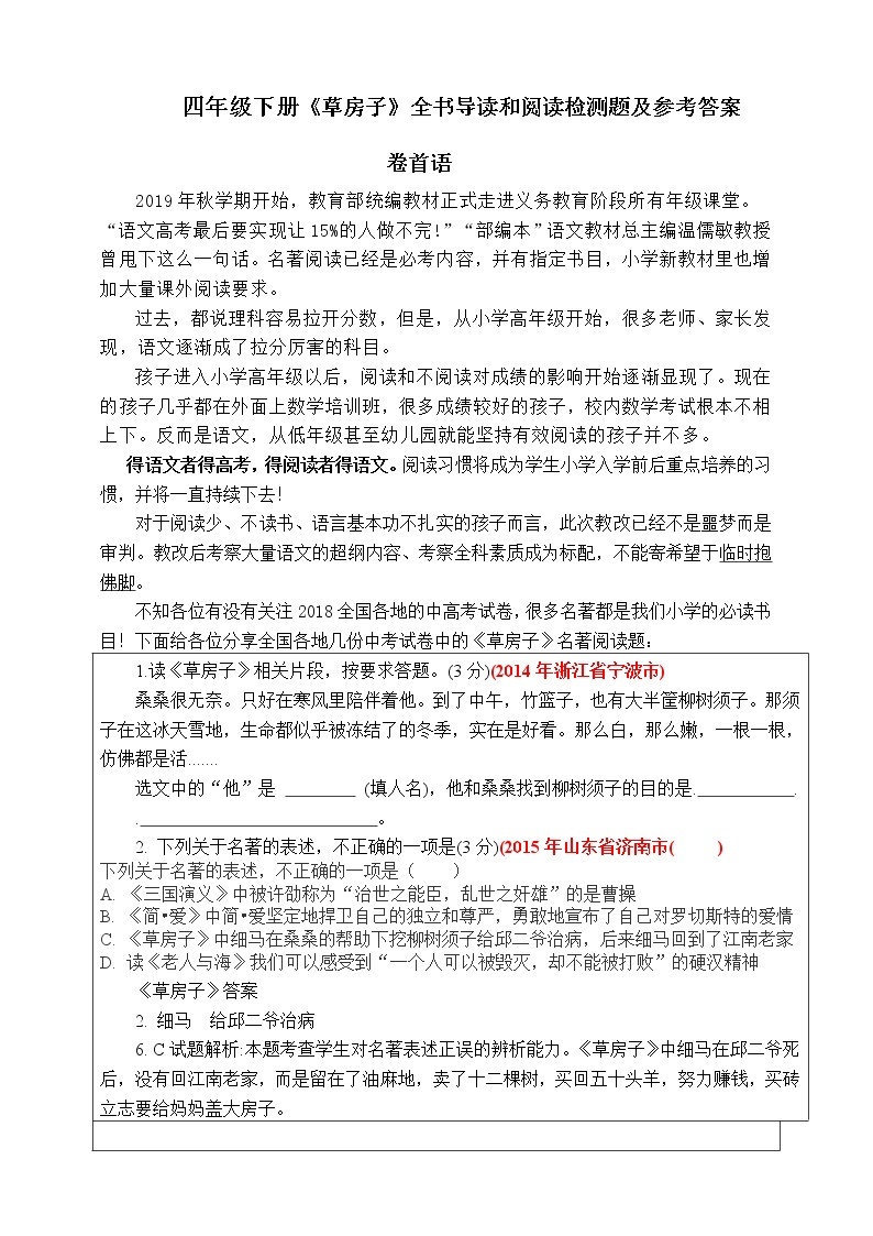 部编版四年级下册必读书目《草房子》全书导读和阅读检测（有答案）01