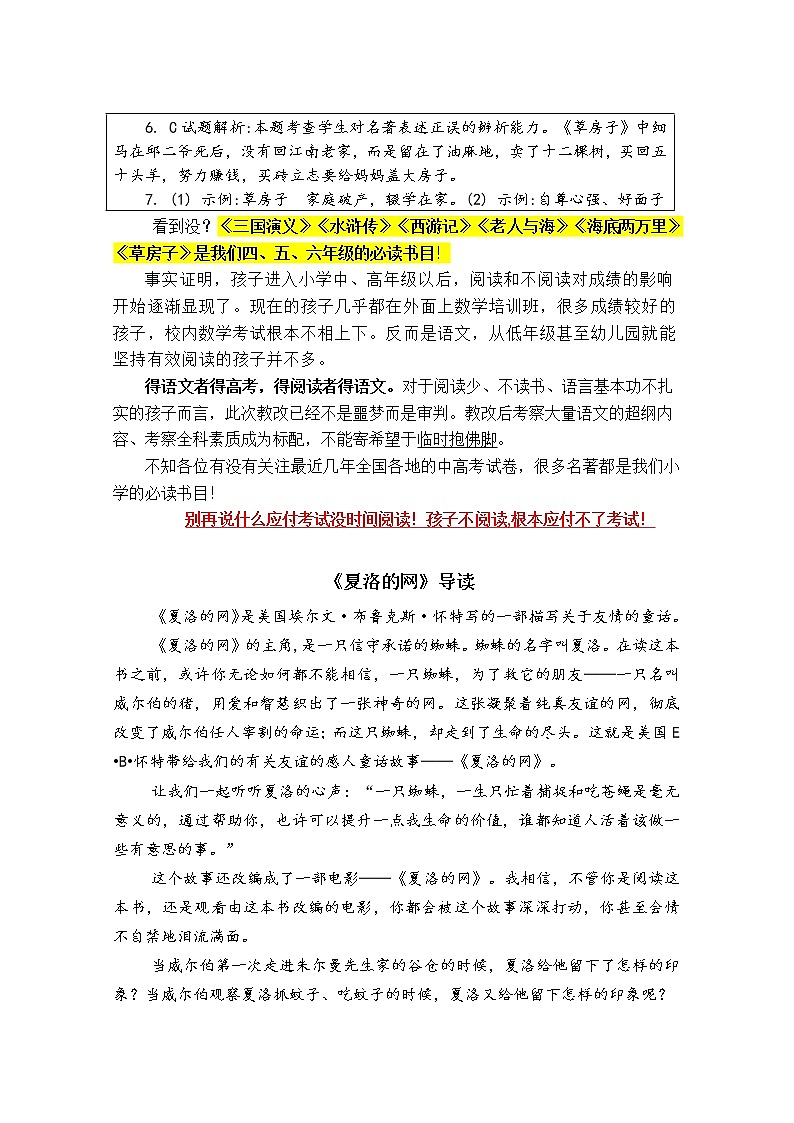 统编版四年级下册读书吧必读书《夏洛的网》导读、阅读检测及答案第3页