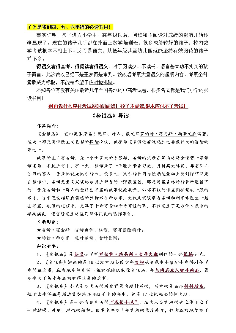 统编版四年级下册读书吧必读书《金银岛》导读、阅读检测及答案第3页