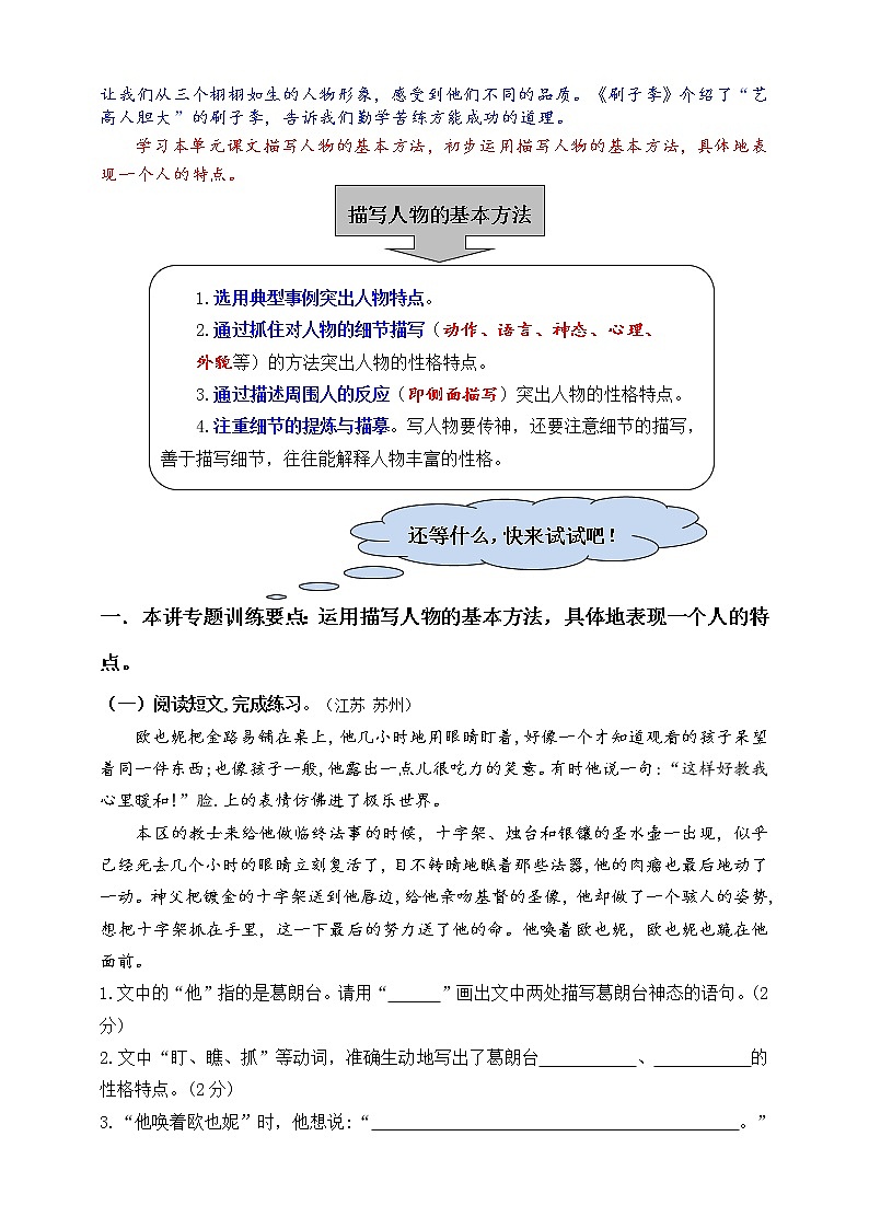 （学霸提优）部编版五语下第五单元各类阅读真题（含小古文、非连续性文本等）名师解析连载第2页