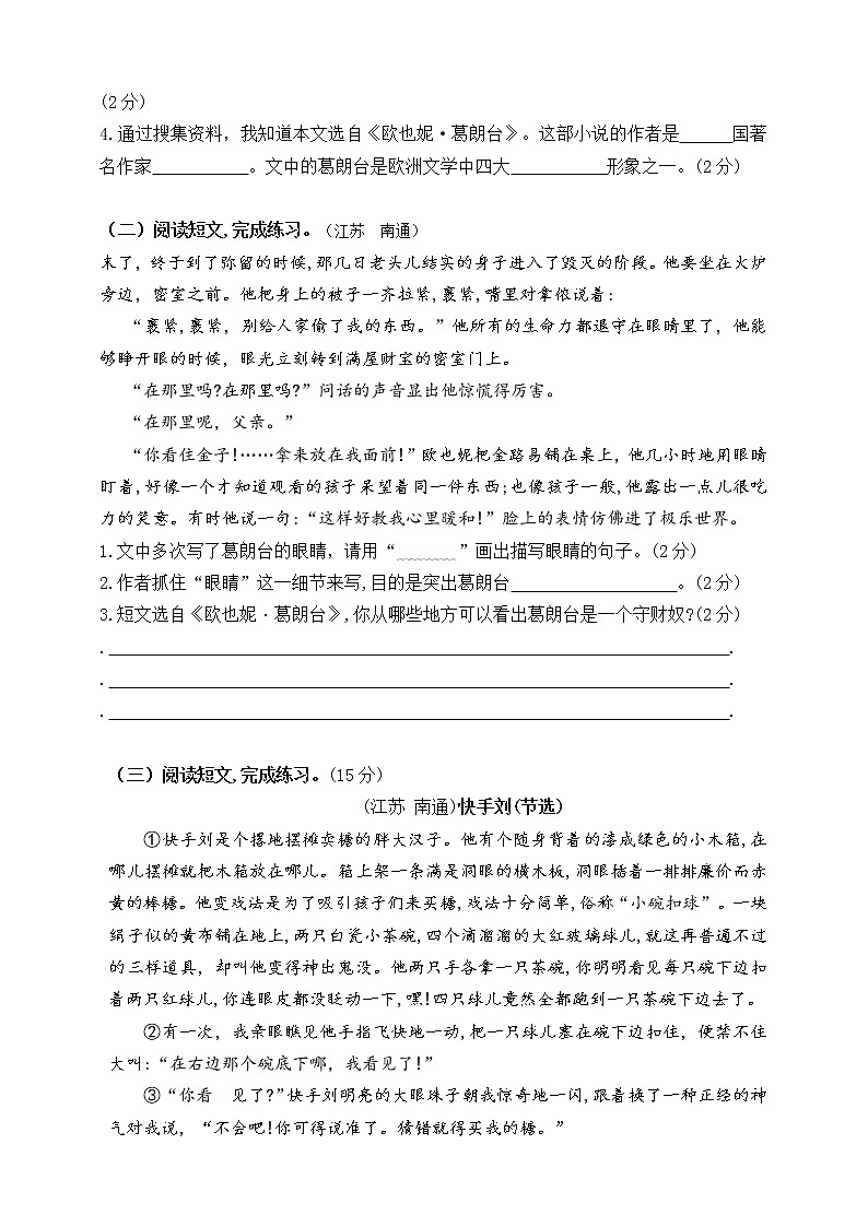 （学霸提优）部编版五语下第五单元各类阅读真题（含小古文、非连续性文本等）名师解析连载第3页