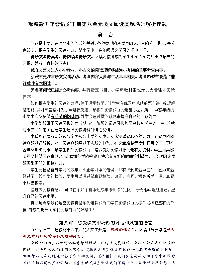 （学霸提优）部编版五语下第八单元各类阅读真题（含小古文、非连续性文本等）名师解析连载第1页