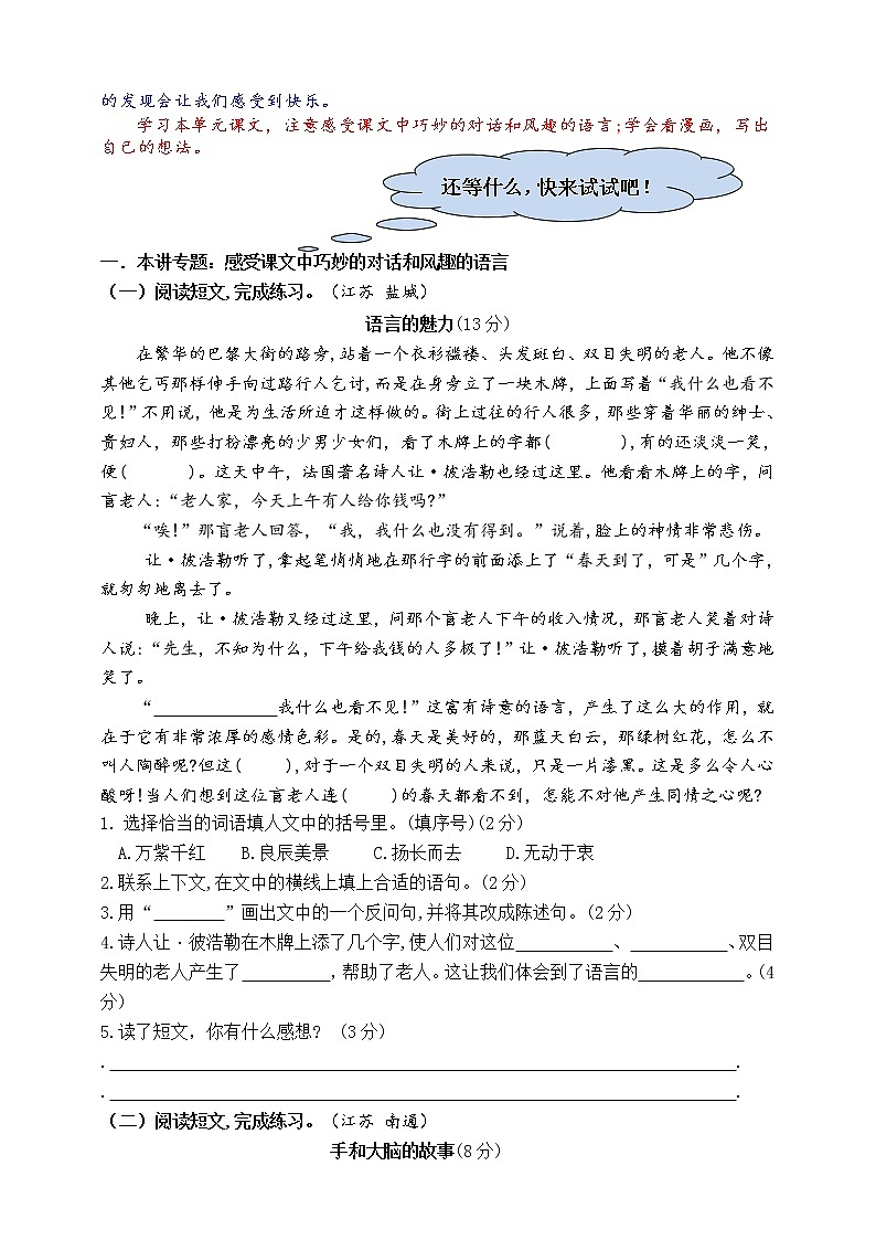 （学霸提优）部编版五语下第八单元各类阅读真题（含小古文、非连续性文本等）名师解析连载第2页