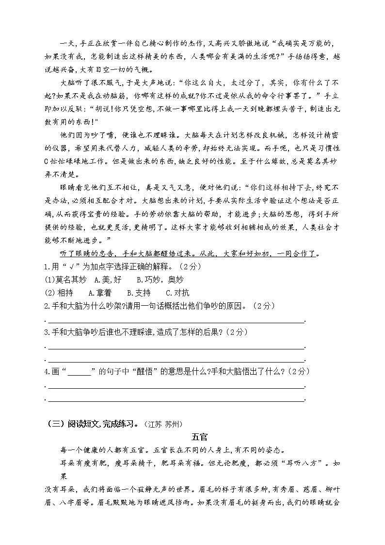 （学霸提优）部编版五语下第八单元各类阅读真题（含小古文、非连续性文本等）名师解析连载第3页