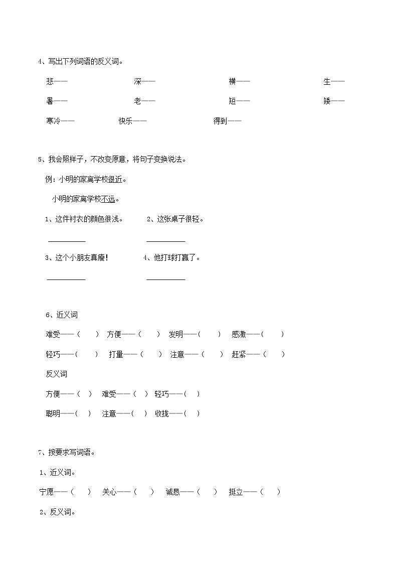2022届小升初语文专题复习（12）词语反义词（14页，Word版，含答案）第2页