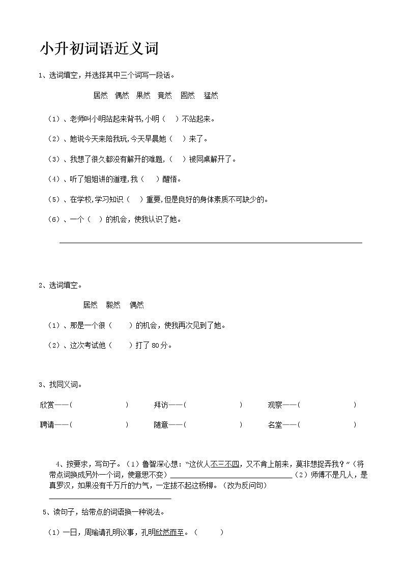 2022届小升初语文专题复习（13）词语近义词（10页，Word版，含答案）第1页