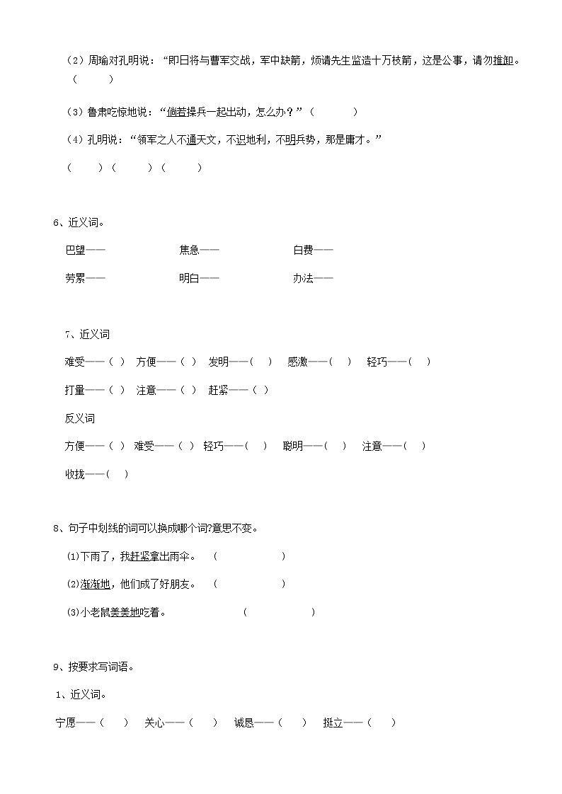 2022届小升初语文专题复习（13）词语近义词（10页，Word版，含答案）第2页