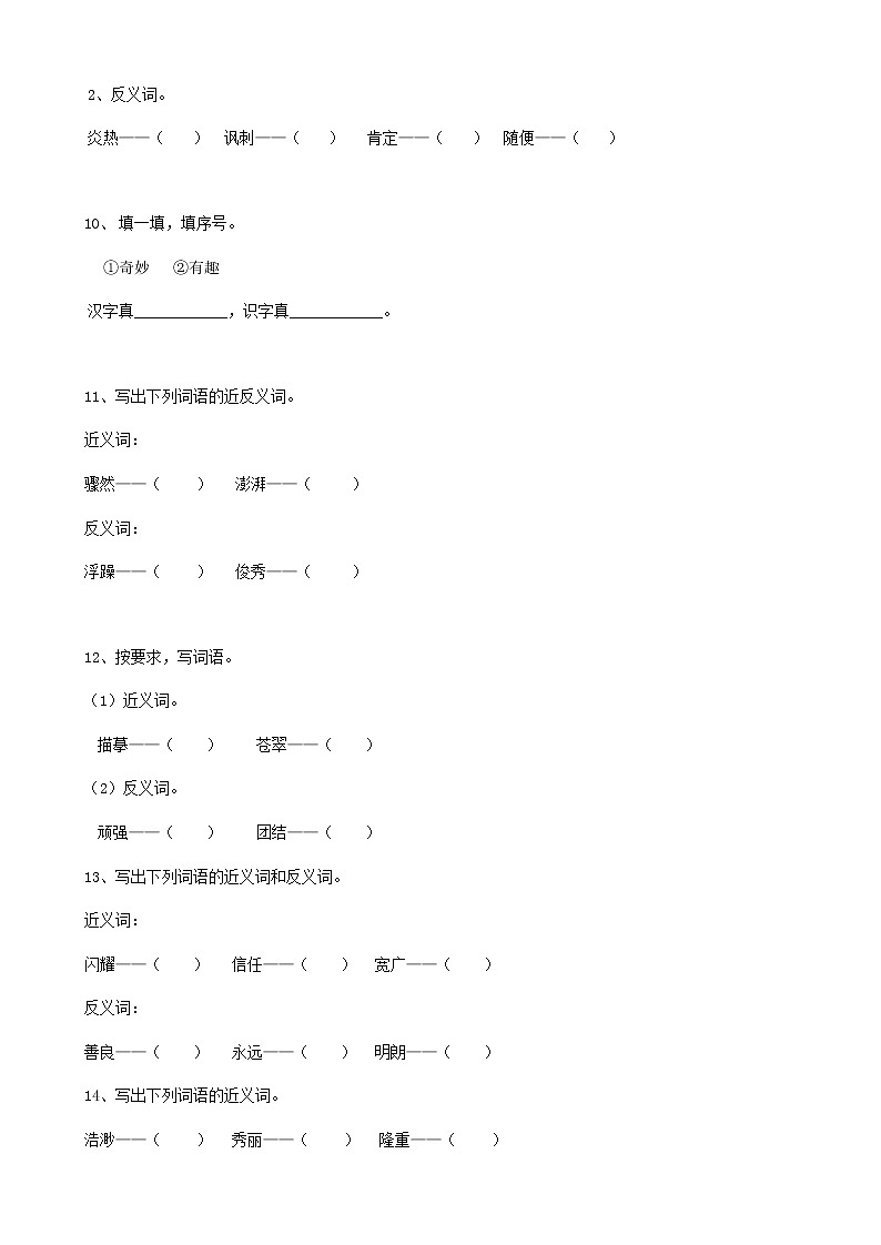 2022届小升初语文专题复习（13）词语近义词（10页，Word版，含答案）第3页