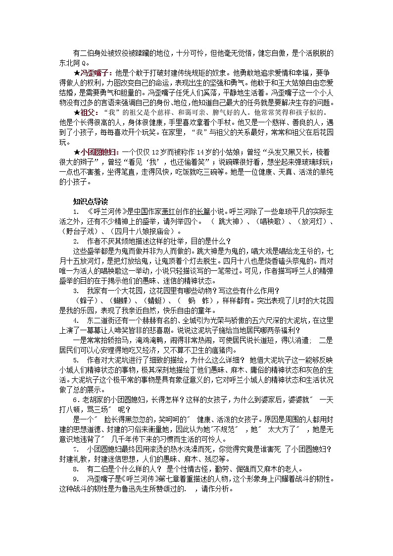 统编版五年级下册读书吧必读书《呼兰河传》导读、阅读检测及答案第2页
