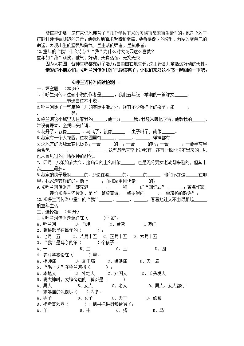 统编版五年级下册读书吧必读书《呼兰河传》导读、阅读检测及答案第3页