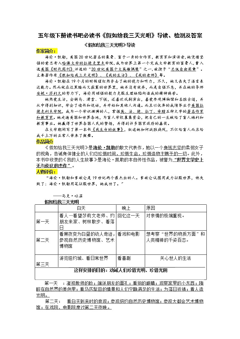 统编版五年级下册读书吧必读书《假如给我三天光明》导读、阅读检测及答案第1页