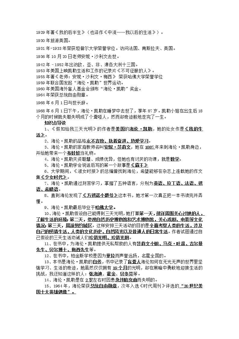 统编版五年级下册读书吧必读书《假如给我三天光明》导读、阅读检测及答案第3页