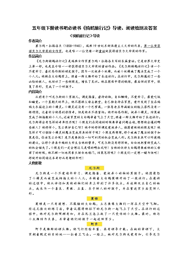 统编版五年级下册读书吧必读书《骑鹅旅行记》导读、阅读检测及答案第1页