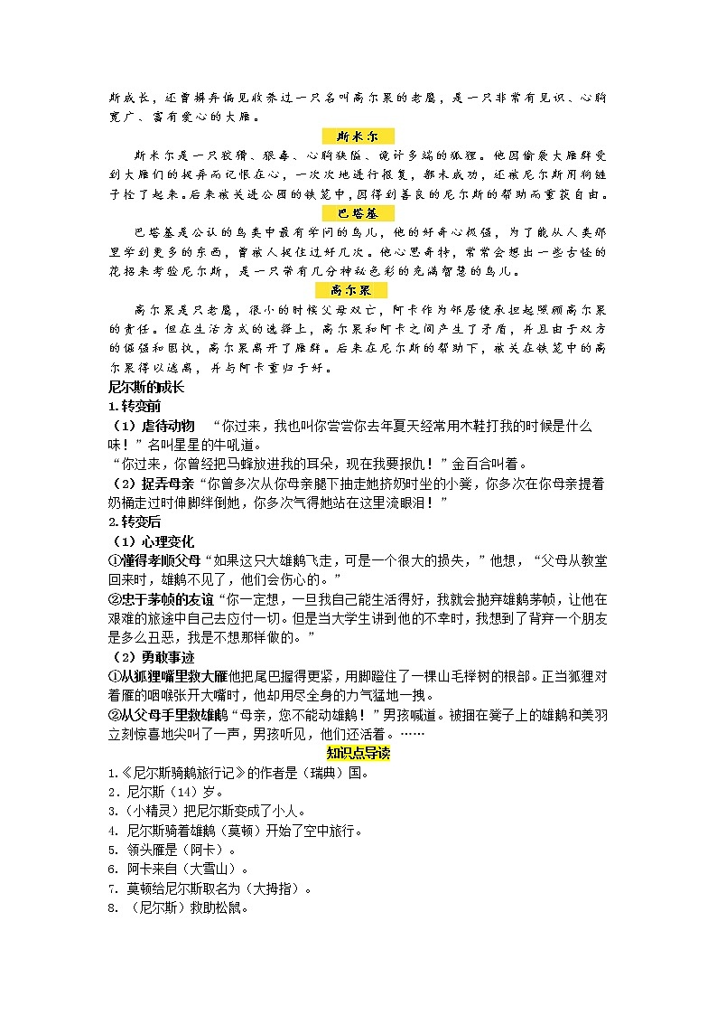 统编版五年级下册读书吧必读书《骑鹅旅行记》导读、阅读检测及答案第2页