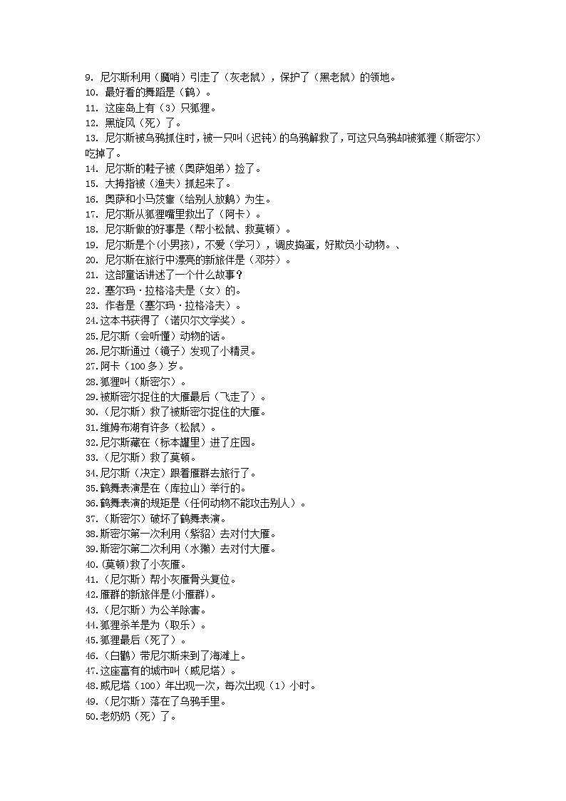 统编版五年级下册读书吧必读书《骑鹅旅行记》导读、阅读检测及答案第3页