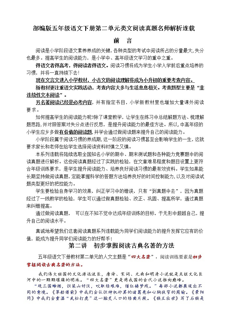 （学霸提优）部编版五语下第二单元各类阅读真题（含小古文、非连续性文本等）名师解析连载第1页