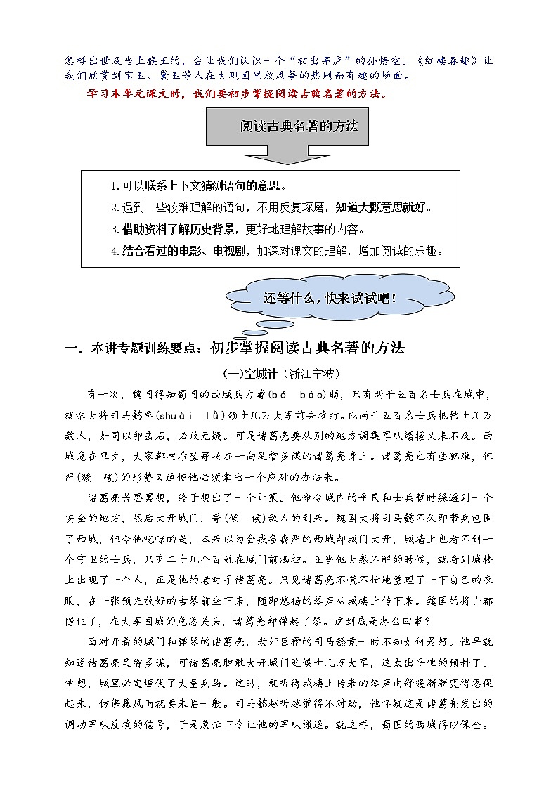 （学霸提优）部编版五语下第二单元各类阅读真题（含小古文、非连续性文本等）名师解析连载第2页