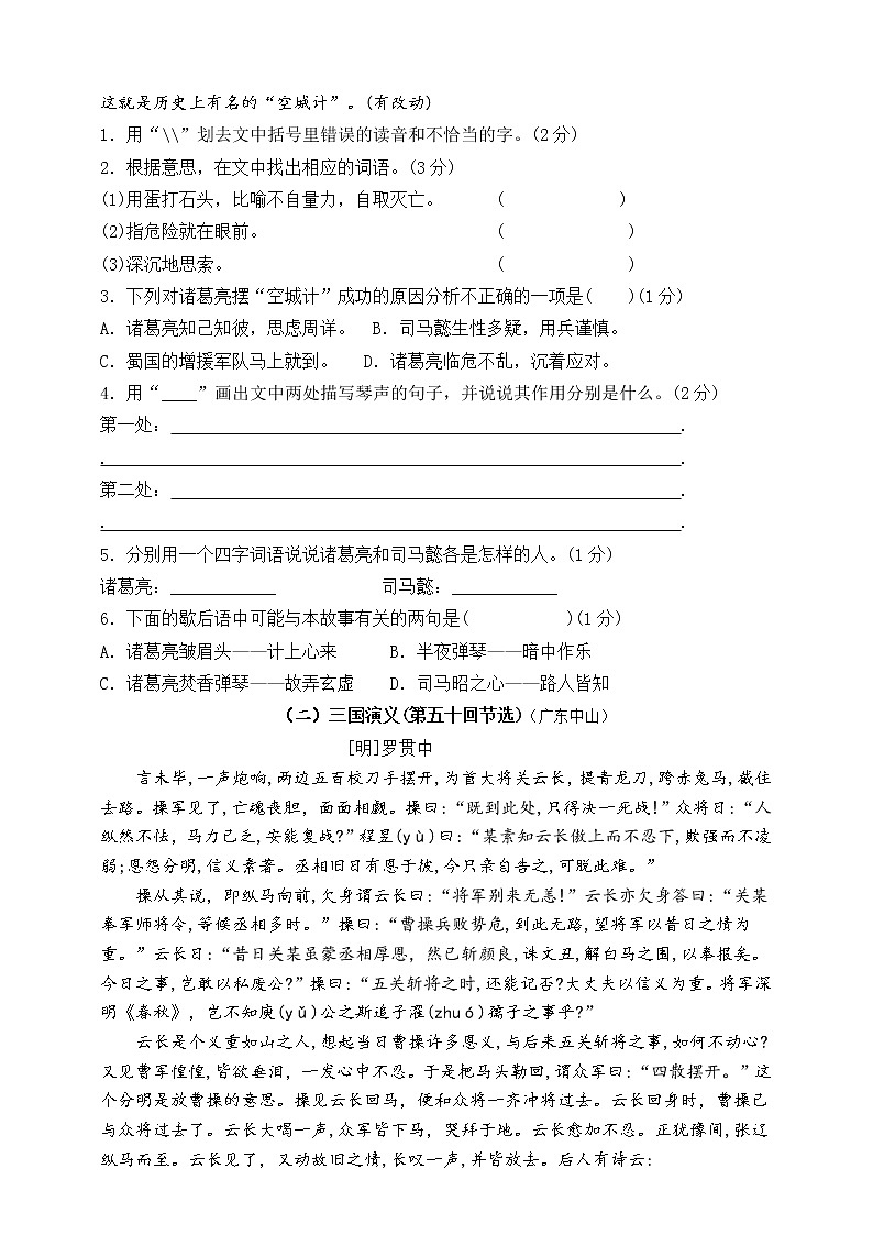 （学霸提优）部编版五语下第二单元各类阅读真题（含小古文、非连续性文本等）名师解析连载第3页
