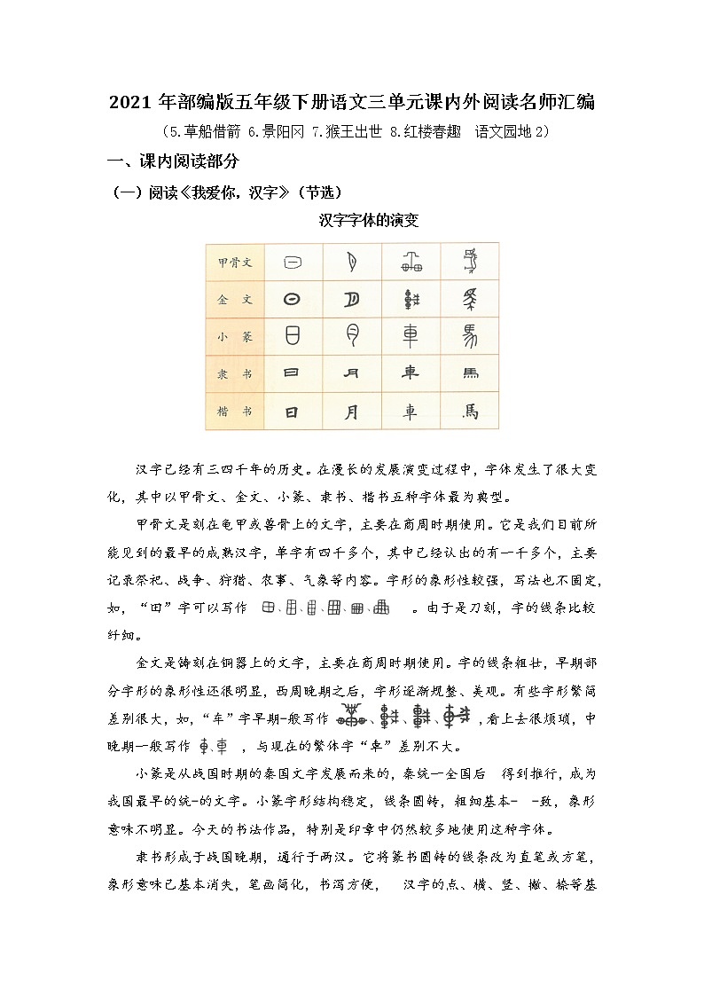 2021年部编版语文五年级下册第三单元课内外阅读检测名师汇编（含答案）01