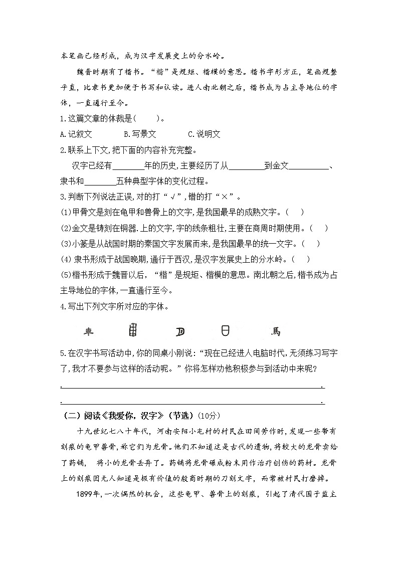 2021年部编版语文五年级下册第三单元课内外阅读检测名师汇编（含答案）02