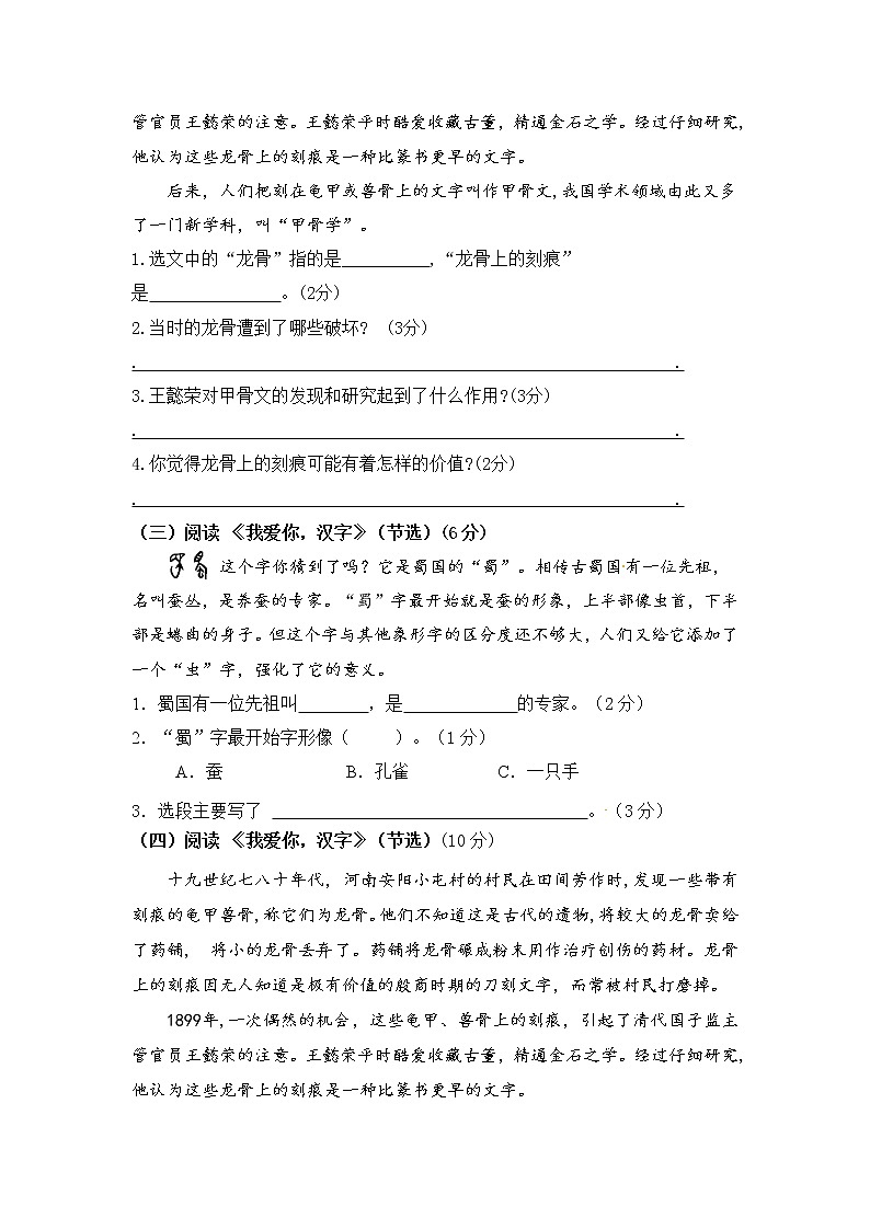 2021年部编版语文五年级下册第三单元课内外阅读检测名师汇编（含答案）03