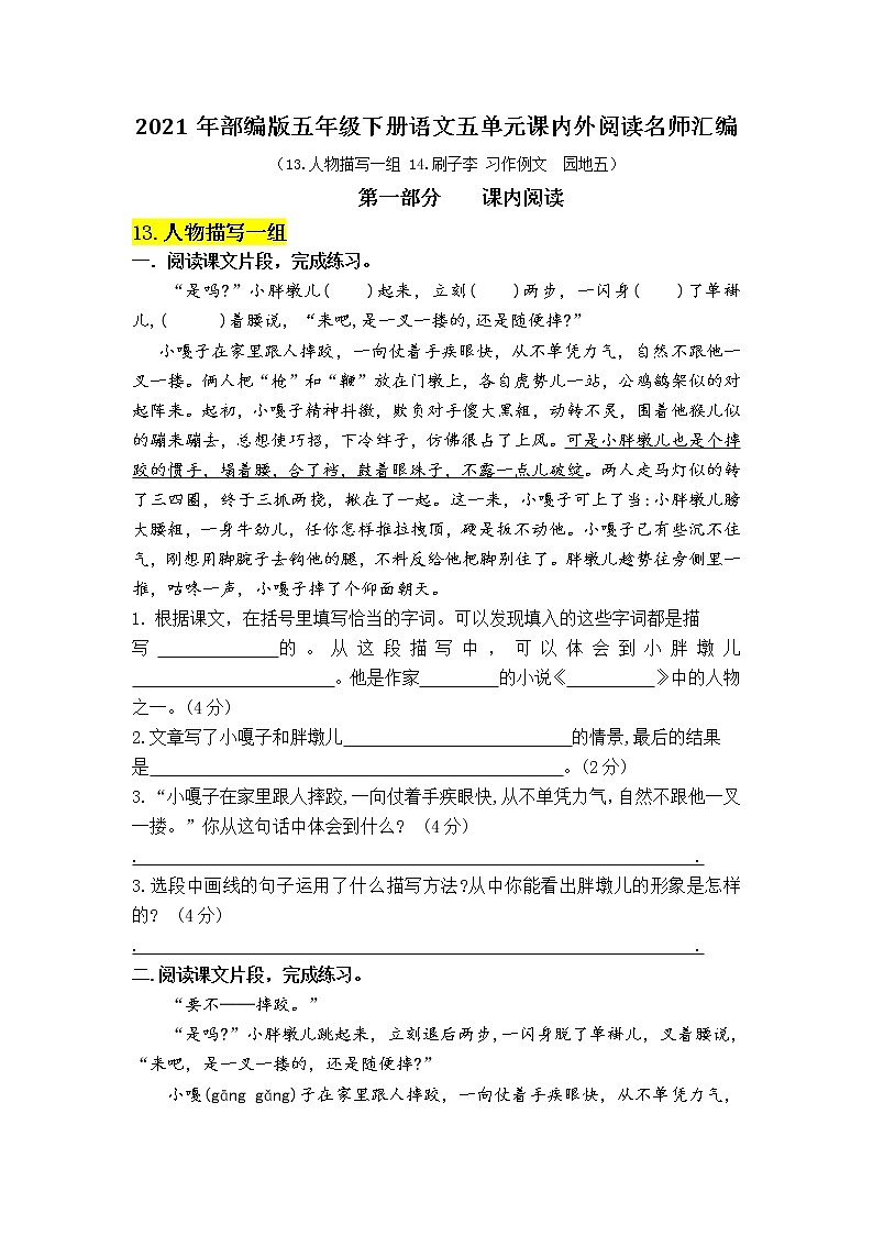 2021年部编版语文五年级下册第五单元课内阅读和类文阅读真题名师汇编（含答案）第1页