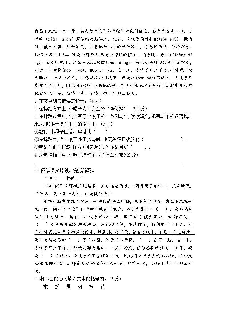 2021年部编版语文五年级下册第五单元课内阅读和类文阅读真题名师汇编（含答案）第2页