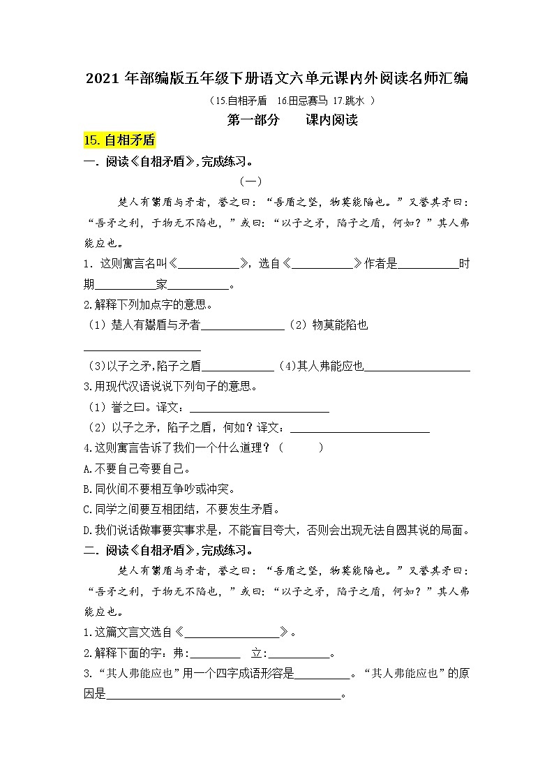2021年部编版语文五年级下册第六单元课内阅读和类文阅读真题名师汇编（含答案）第1页