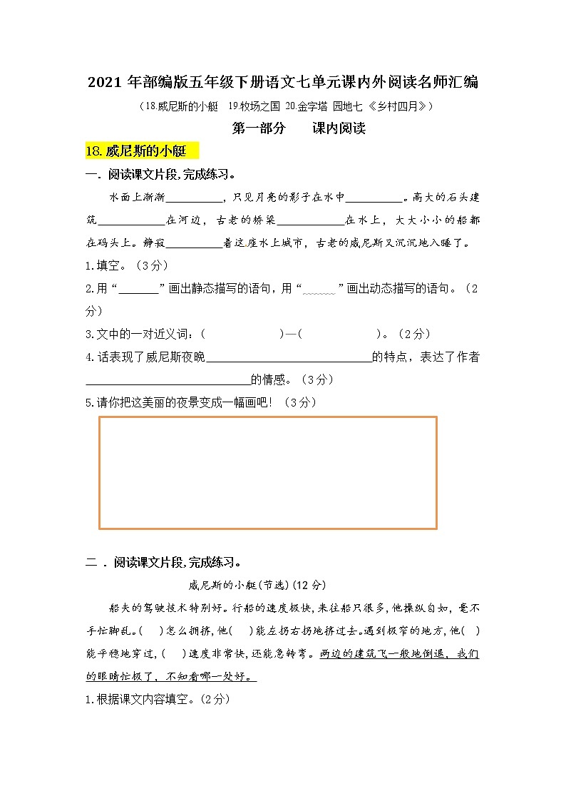 2021年部编版语文五年级下册第七单元课内阅读和类文阅读真题名师汇编（含答案）第1页