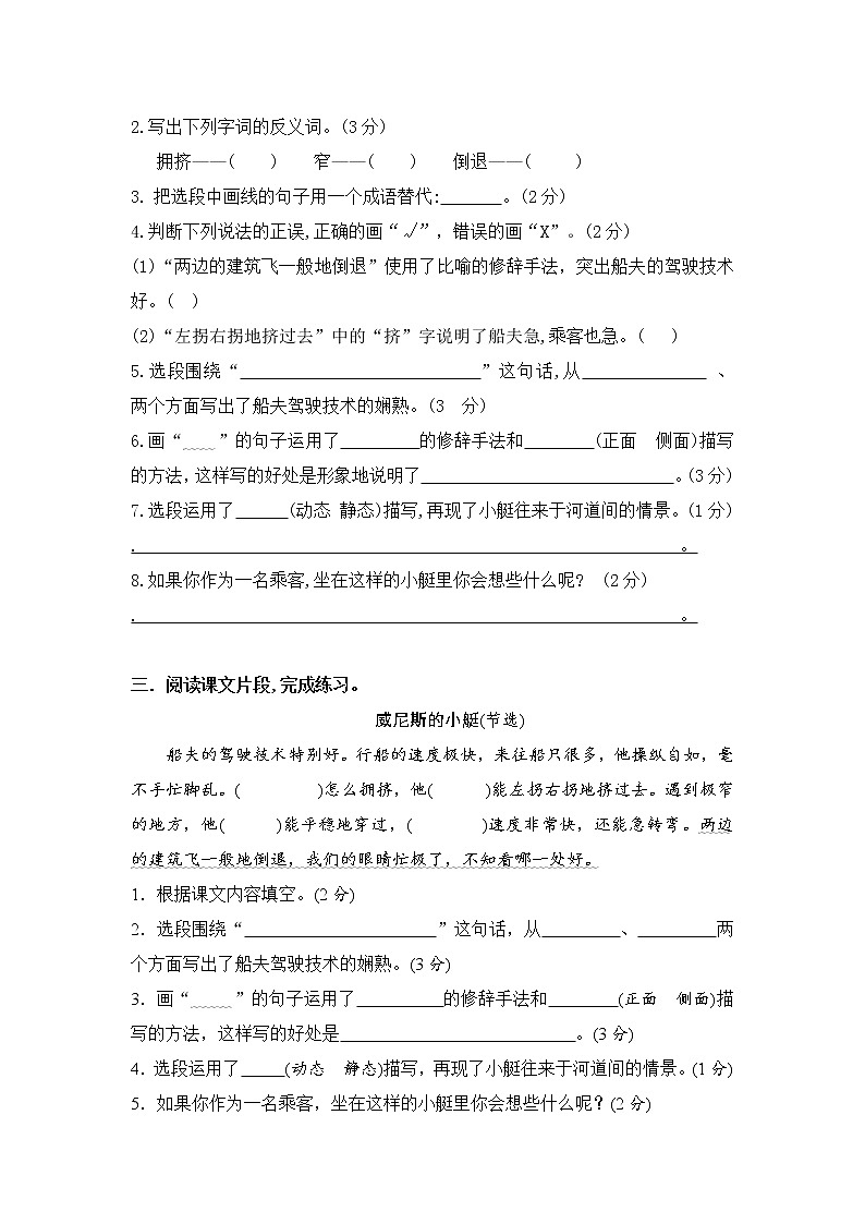 2021年部编版语文五年级下册第七单元课内阅读和类文阅读真题名师汇编（含答案）第2页