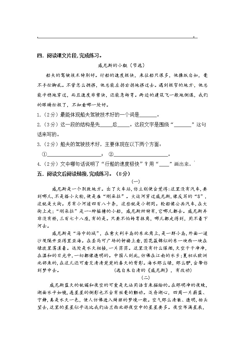 2021年部编版语文五年级下册第七单元课内阅读和类文阅读真题名师汇编（含答案）第3页