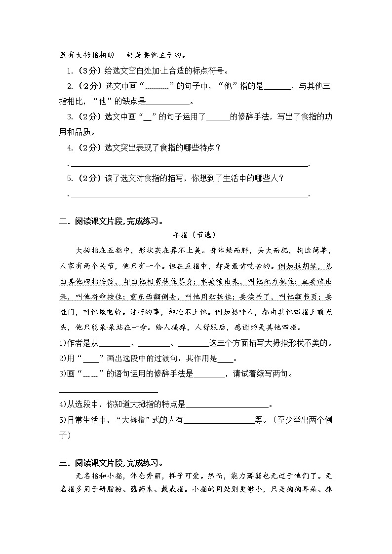 2021年部编版语文五年级下册第八单元课内阅读和类文阅读真题名师汇编（含答案）第2页