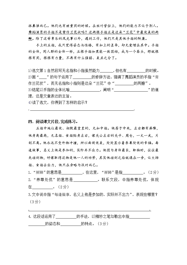 2021年部编版语文五年级下册第八单元课内阅读和类文阅读真题名师汇编（含答案）第3页